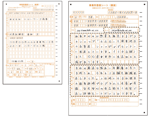 事業所登録シート